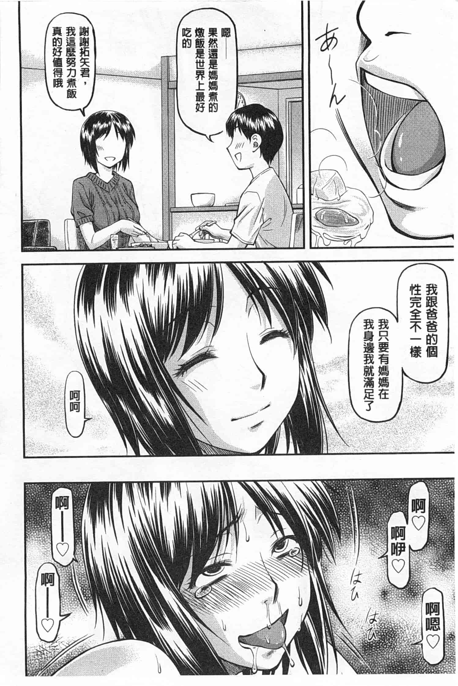 汉化版-[流一本] 穴の奥のいい秘部_第2集