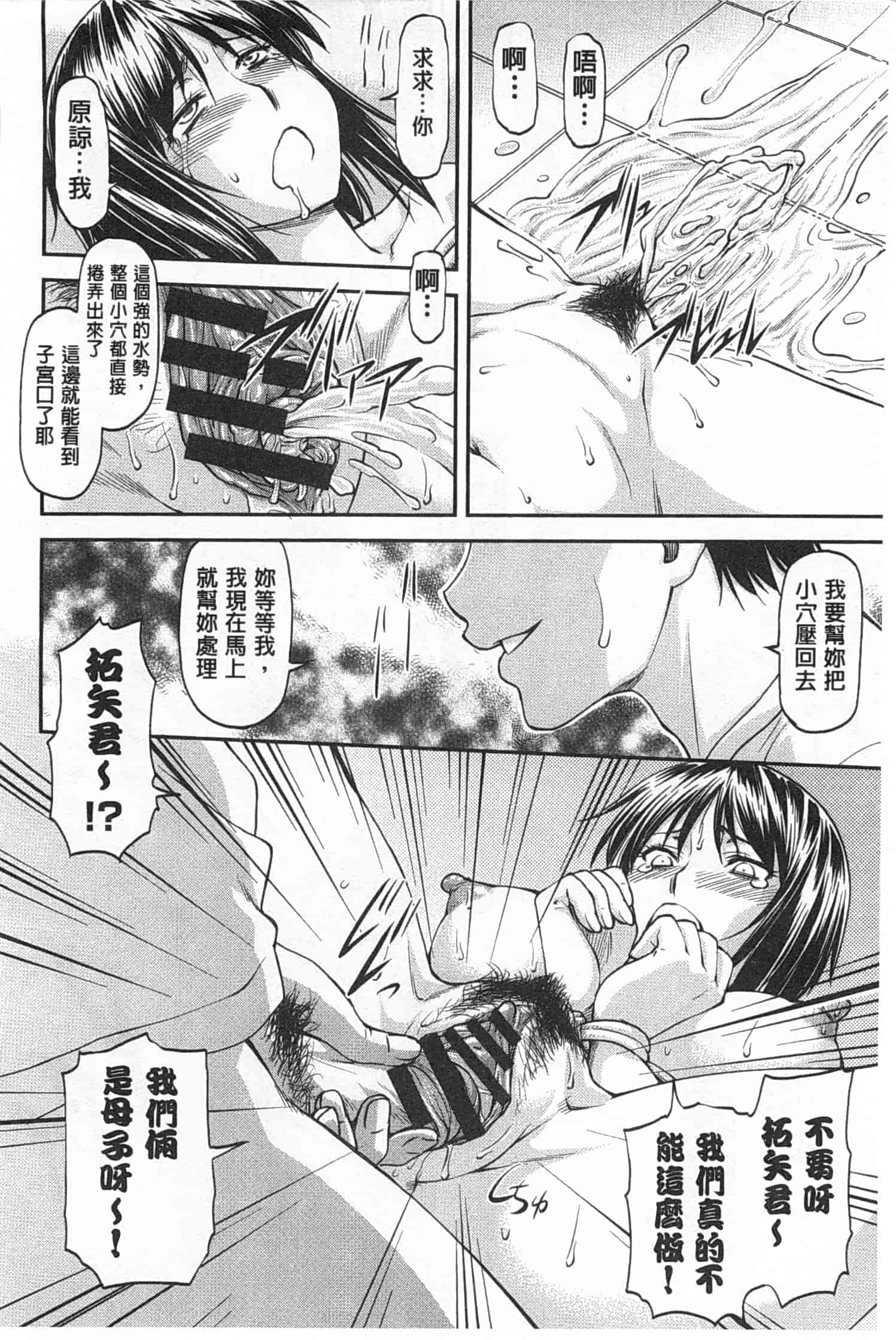 汉化版-[流一本] 穴の奥のいい秘部_第3集