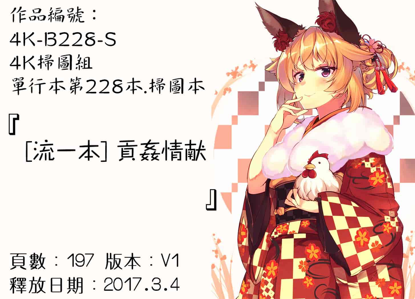 汉化版-[流一本] 貢姦情献 [4K[S版]掃圖組]_第5集
