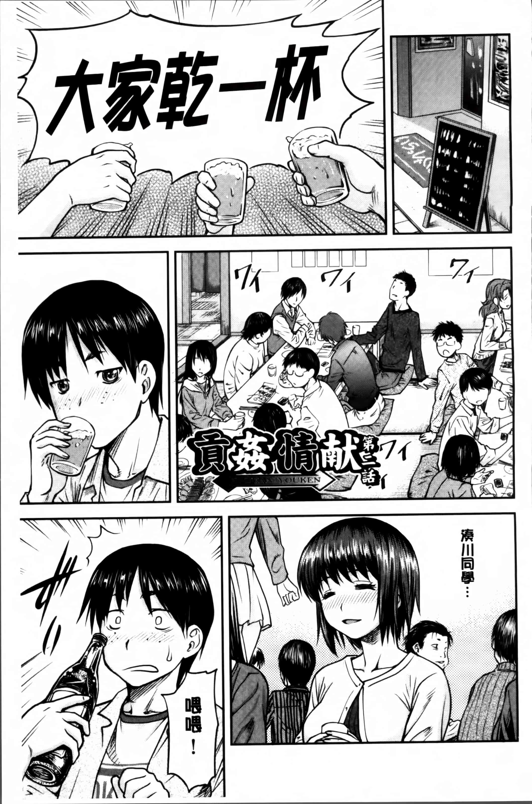 汉化版-[流一本] 貢姦情献 [4K[S版]掃圖組]_第1集