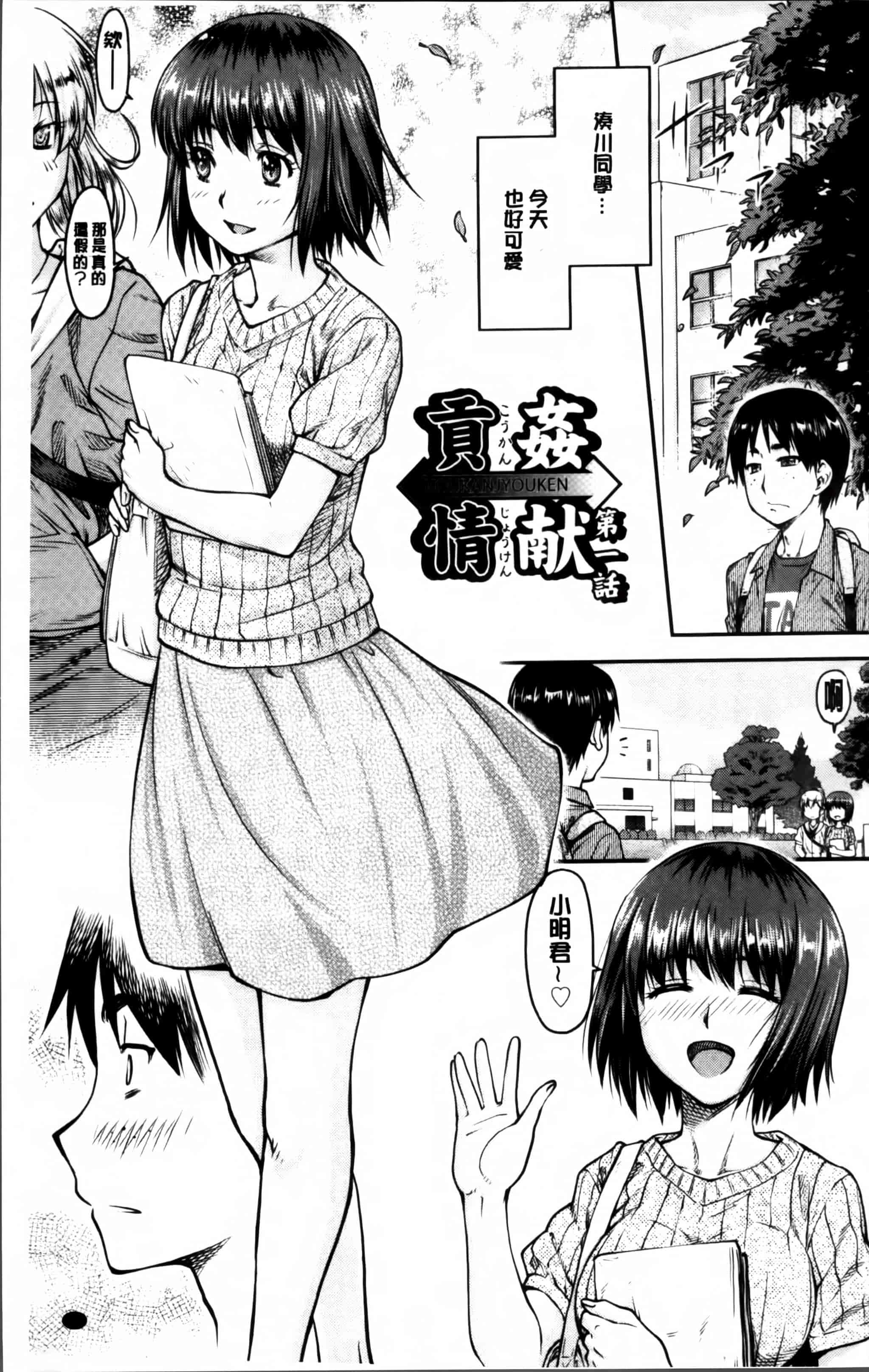汉化版-[流一本] 貢姦情献 [4K[S版]掃圖組]_第1集