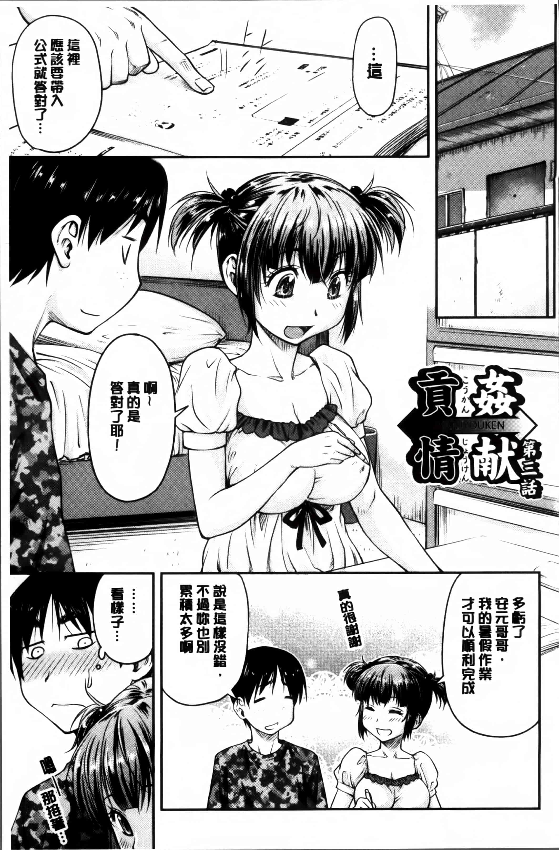 汉化版-[流一本] 貢姦情献 [4K[S版]掃圖組]_第2集