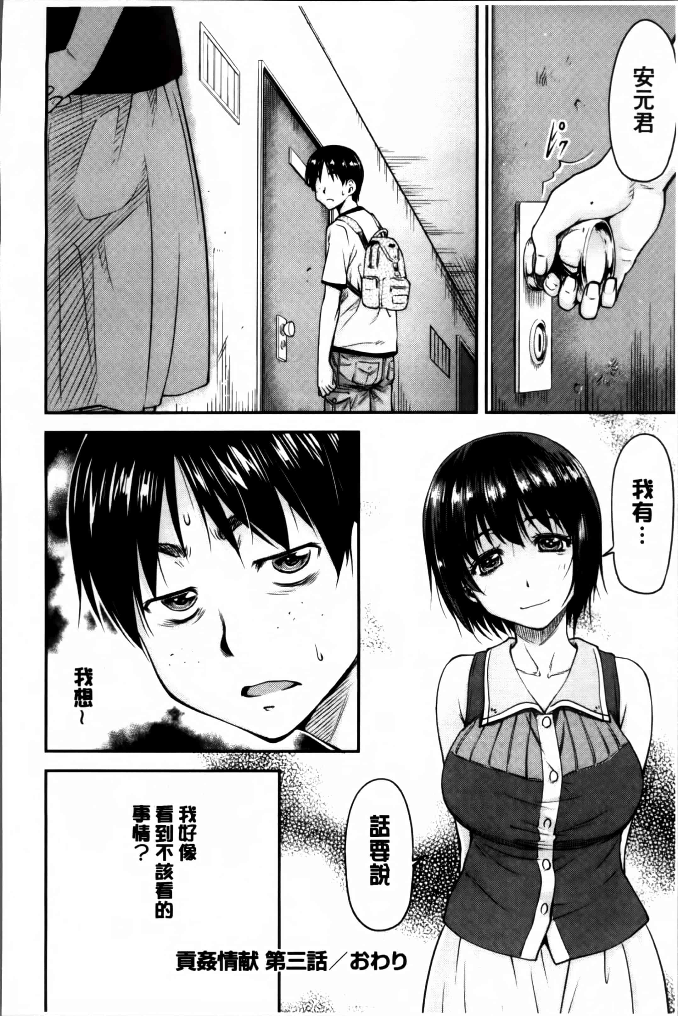 汉化版-[流一本] 貢姦情献 [4K[S版]掃圖組]_第2集