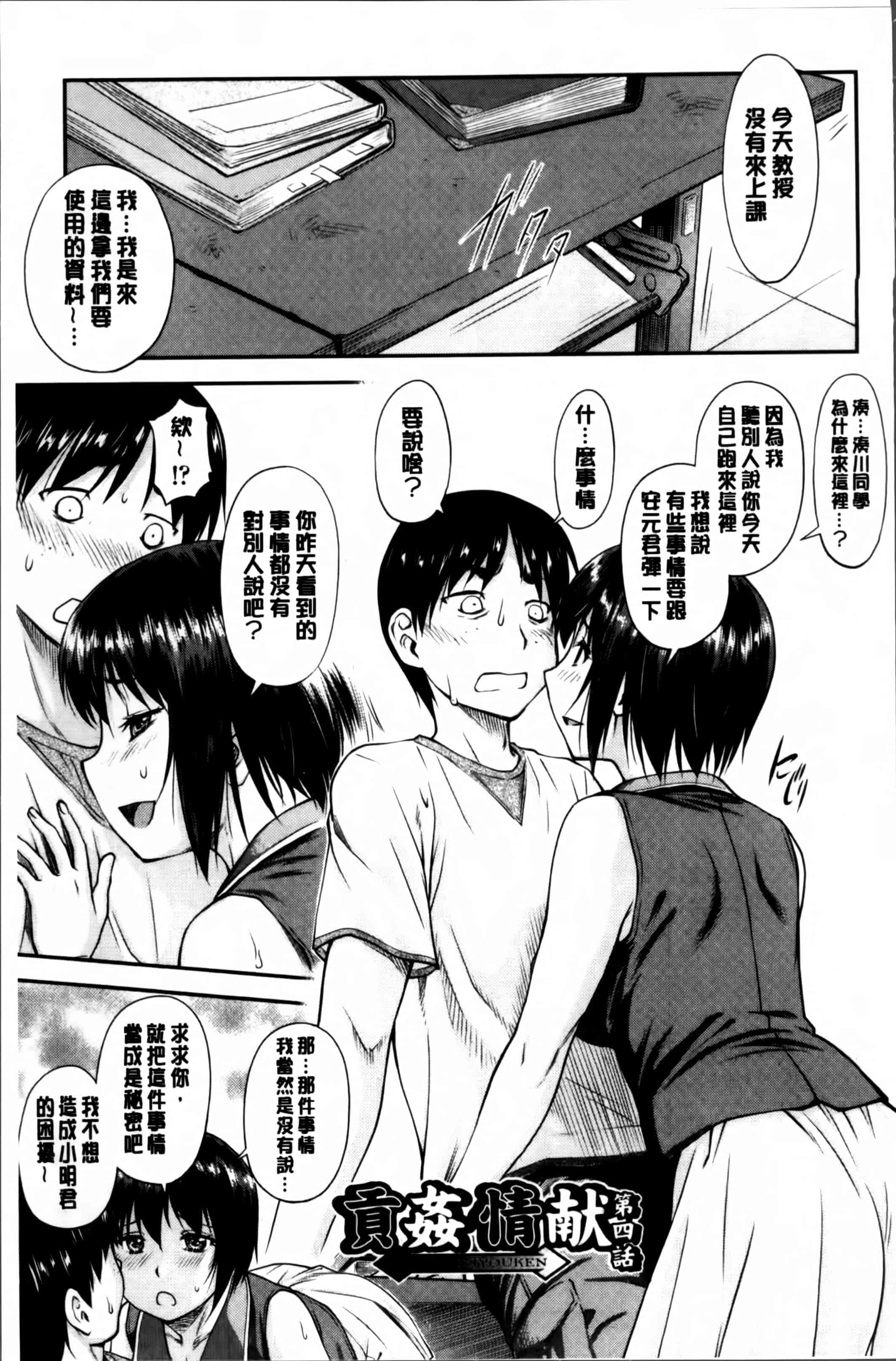 汉化版-[流一本] 貢姦情献 [4K[S版]掃圖組]_第2集