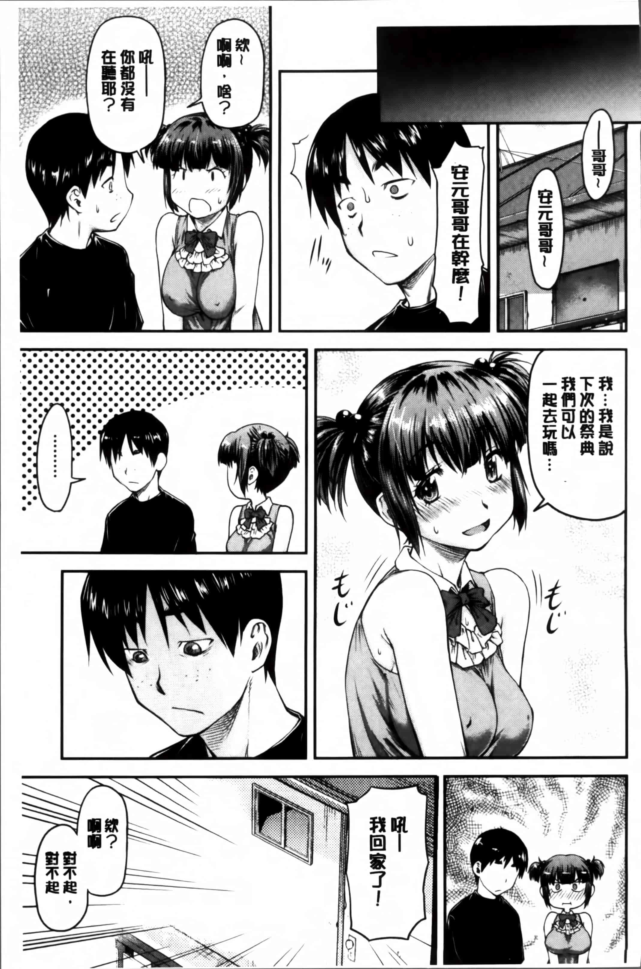 汉化版-[流一本] 貢姦情献 [4K[S版]掃圖組]_第3集