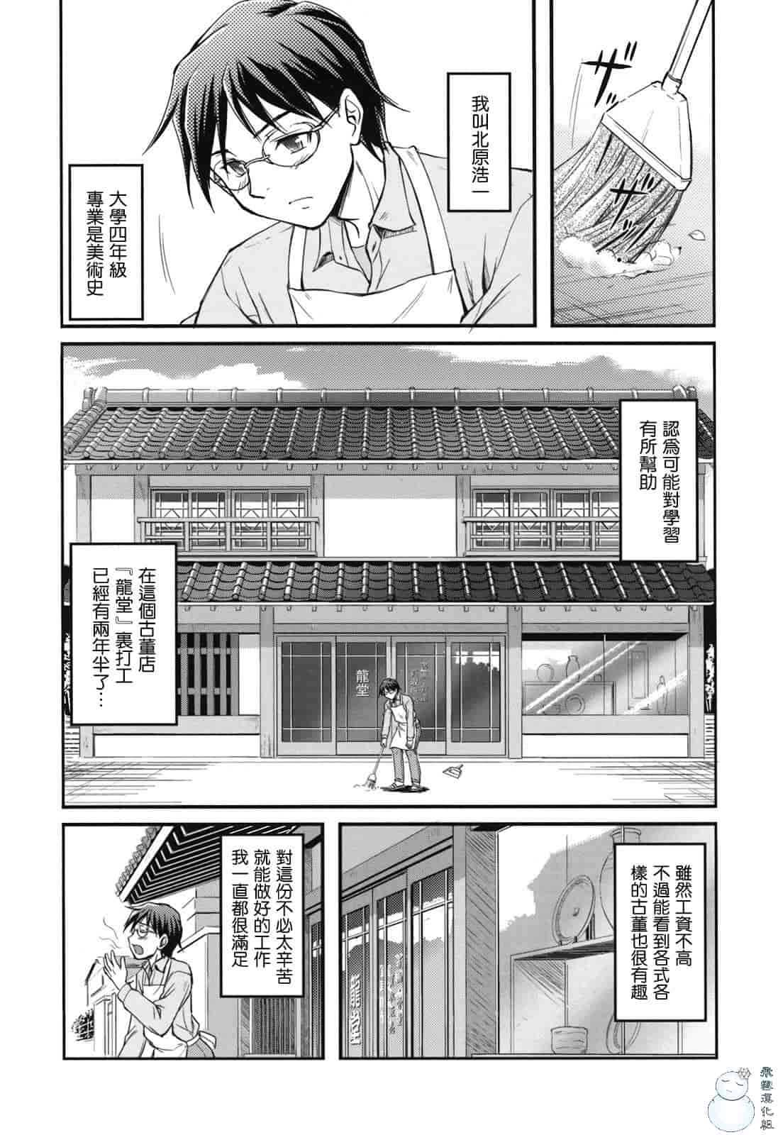 汉化版-[浦瀬しおじ] 年上主義（イズム）_第1集