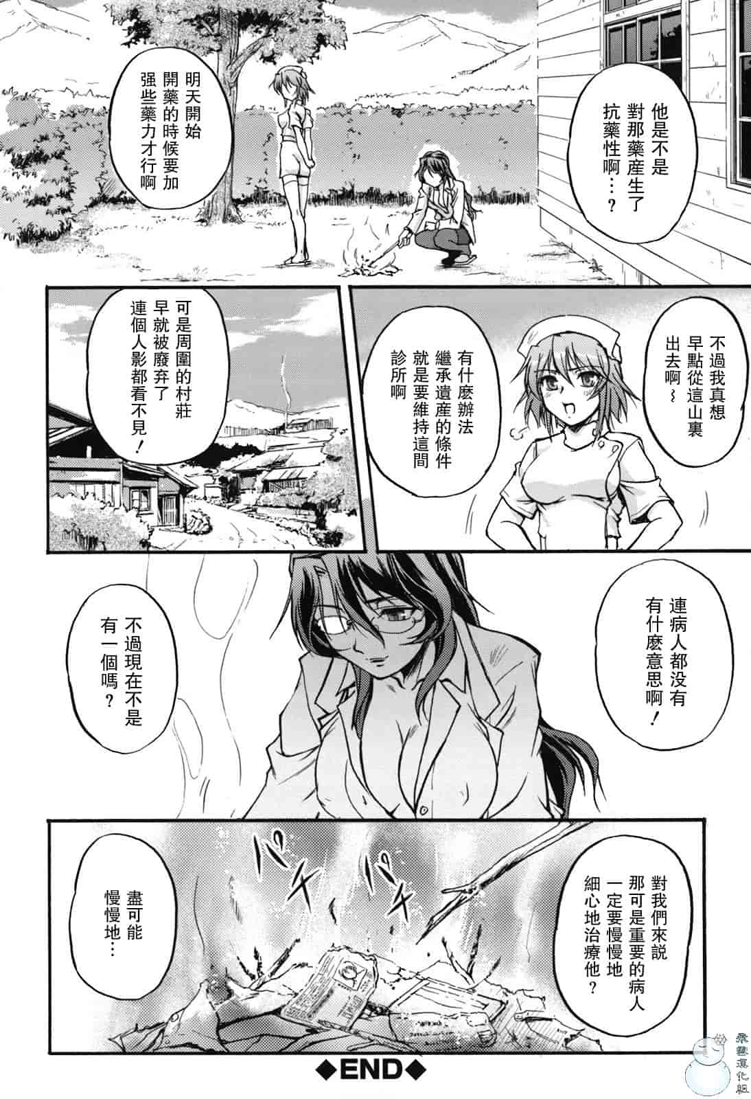 汉化版-[浦瀬しおじ] 年上主義（イズム）_第3集