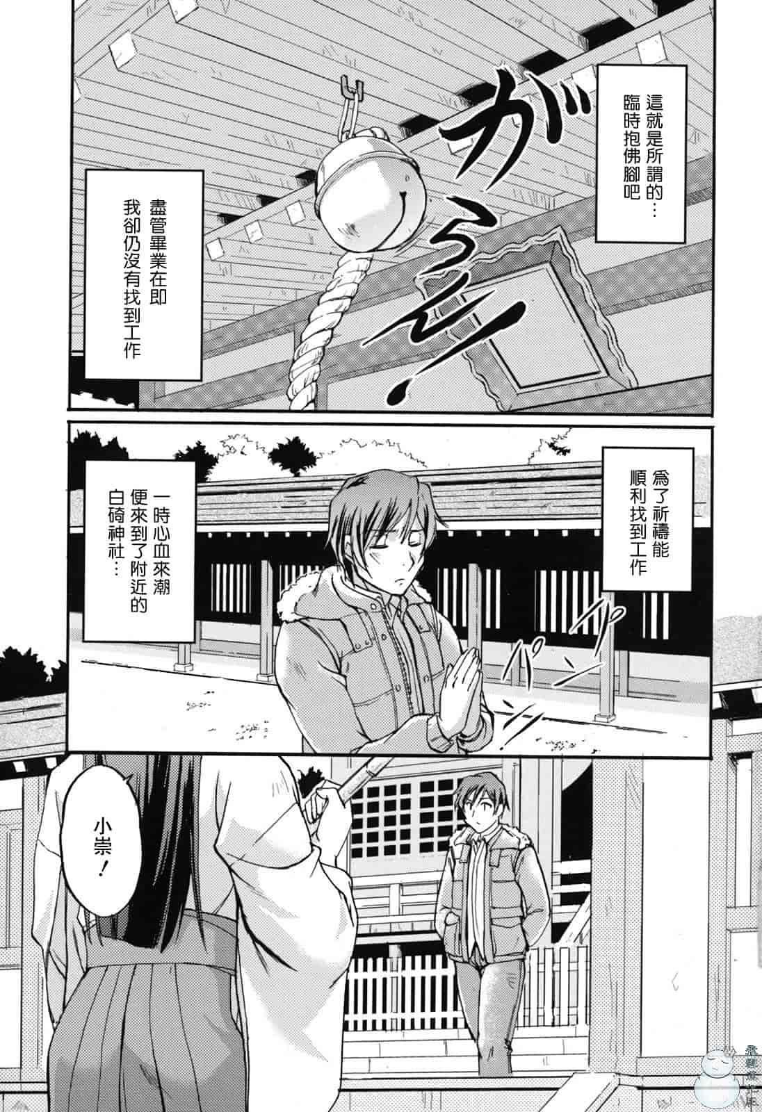 汉化版-[浦瀬しおじ] 年上主義（イズム）_第3集