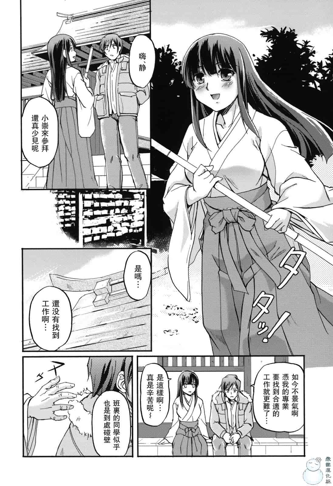 汉化版-[浦瀬しおじ] 年上主義（イズム）_第3集