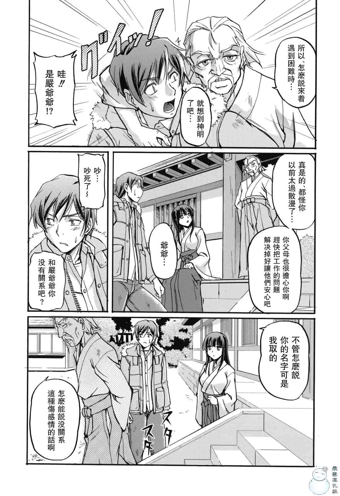 汉化版-[浦瀬しおじ] 年上主義（イズム）_第3集
