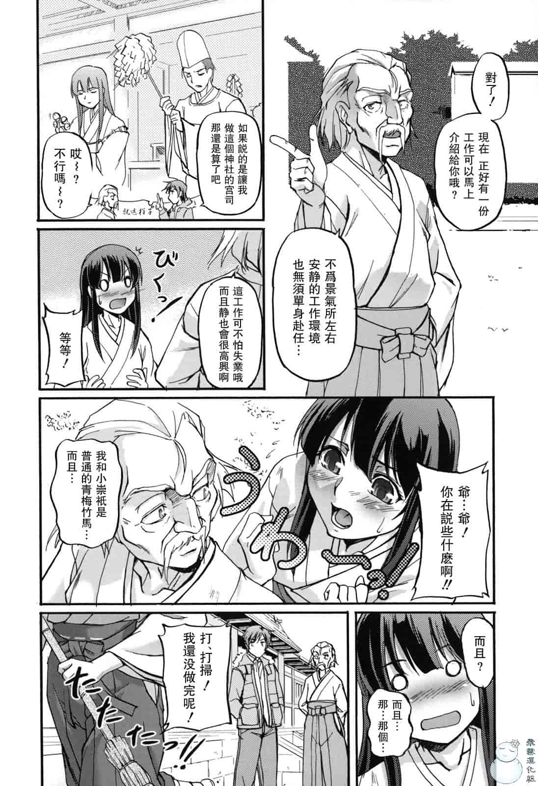 汉化版-[浦瀬しおじ] 年上主義（イズム）_第3集
