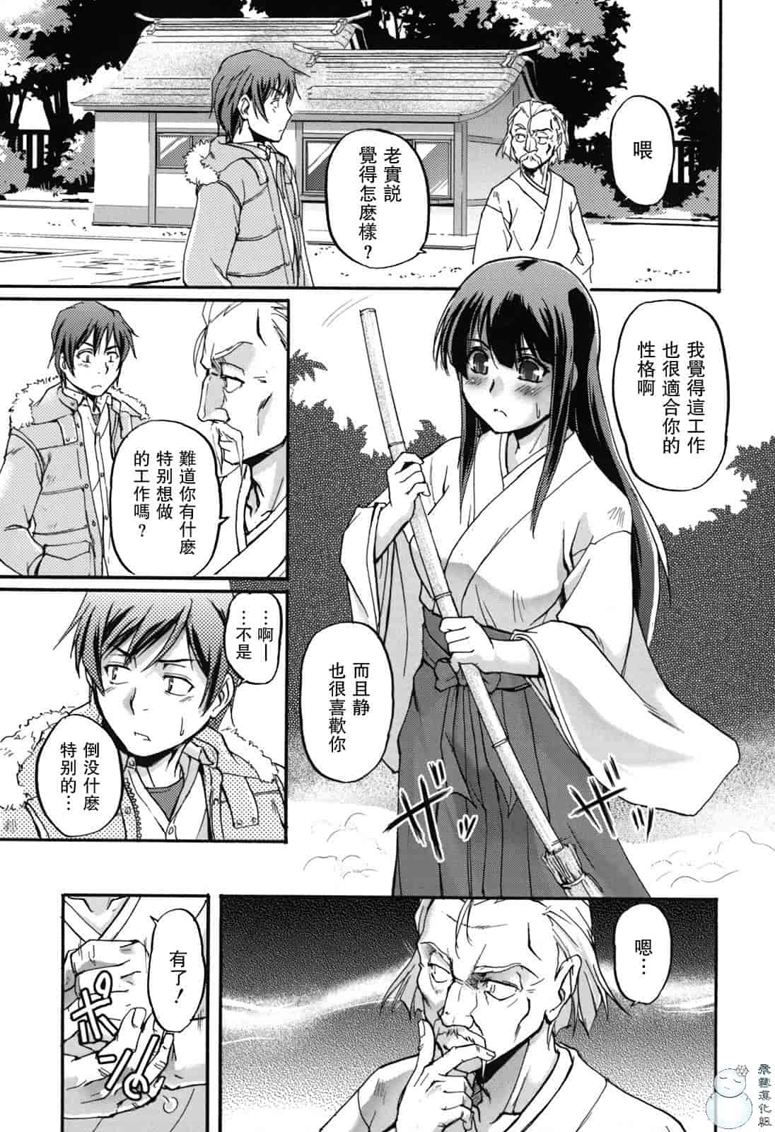 汉化版-[浦瀬しおじ] 年上主義（イズム）_第3集