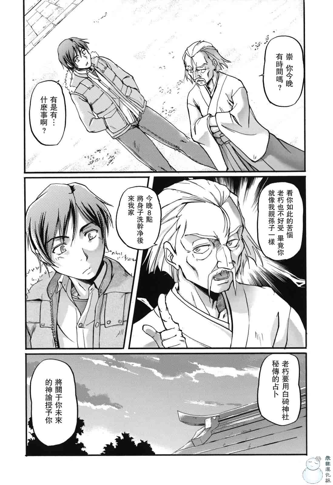 汉化版-[浦瀬しおじ] 年上主義（イズム）_第3集