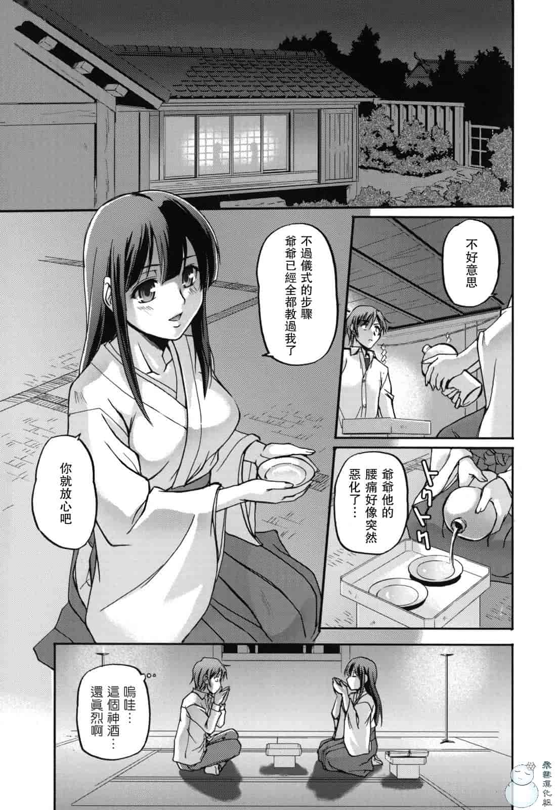 汉化版-[浦瀬しおじ] 年上主義（イズム）_第3集