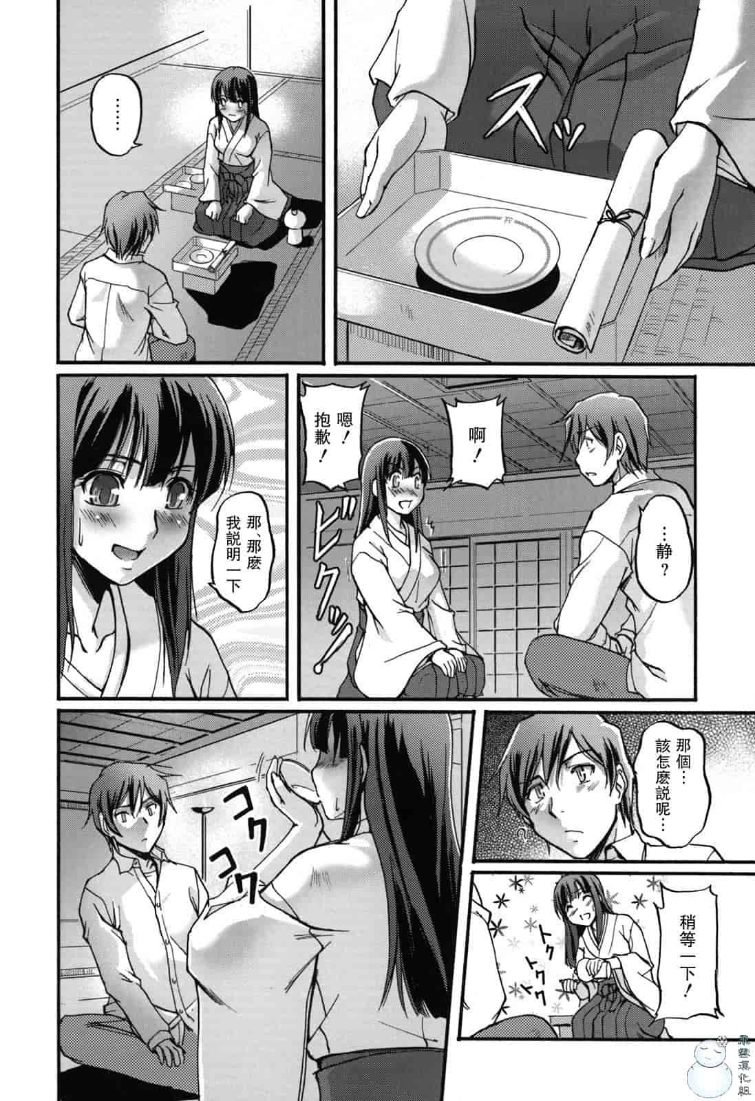 汉化版-[浦瀬しおじ] 年上主義（イズム）_第3集