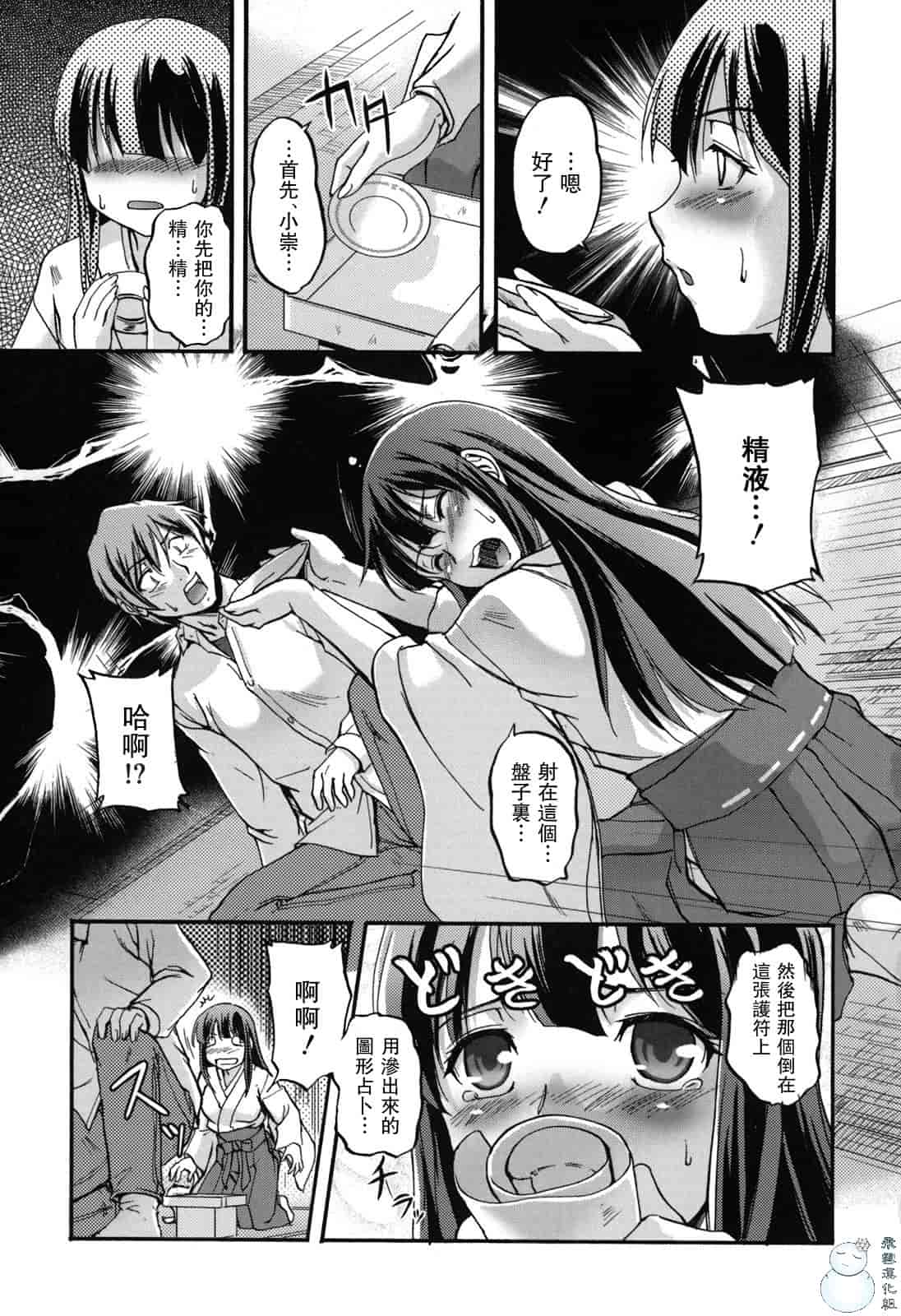 汉化版-[浦瀬しおじ] 年上主義（イズム）_第3集