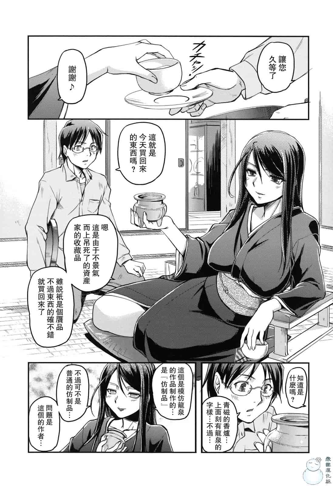 汉化版-[浦瀬しおじ] 年上主義（イズム）_第1集