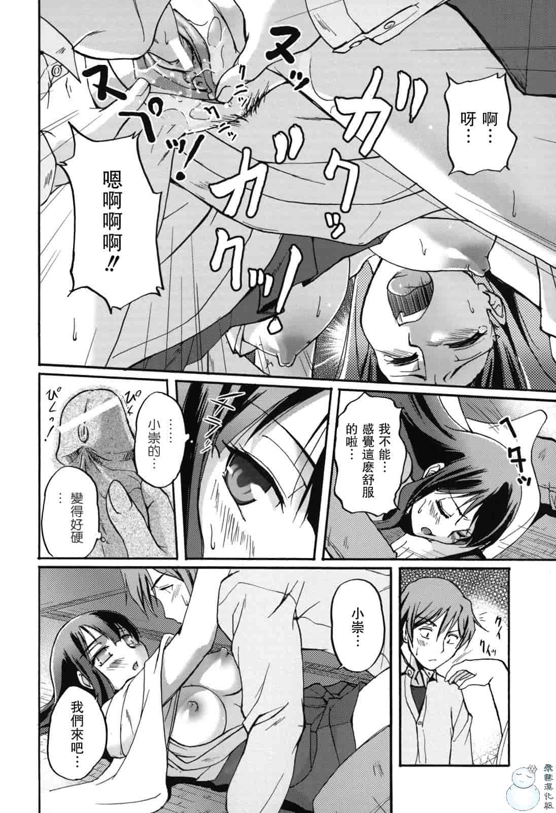 汉化版-[浦瀬しおじ] 年上主義（イズム）_第4集