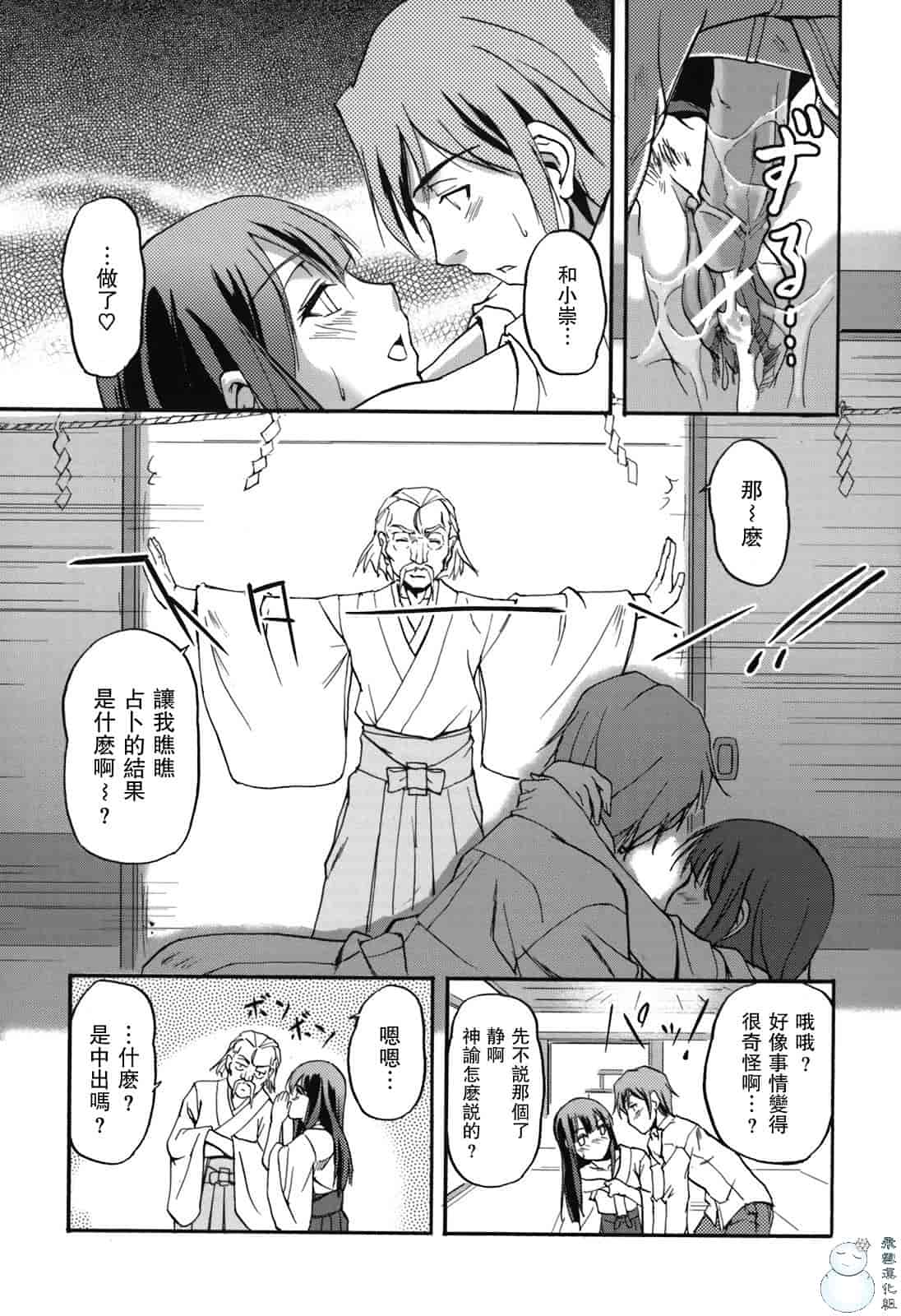 汉化版-[浦瀬しおじ] 年上主義（イズム）_第4集