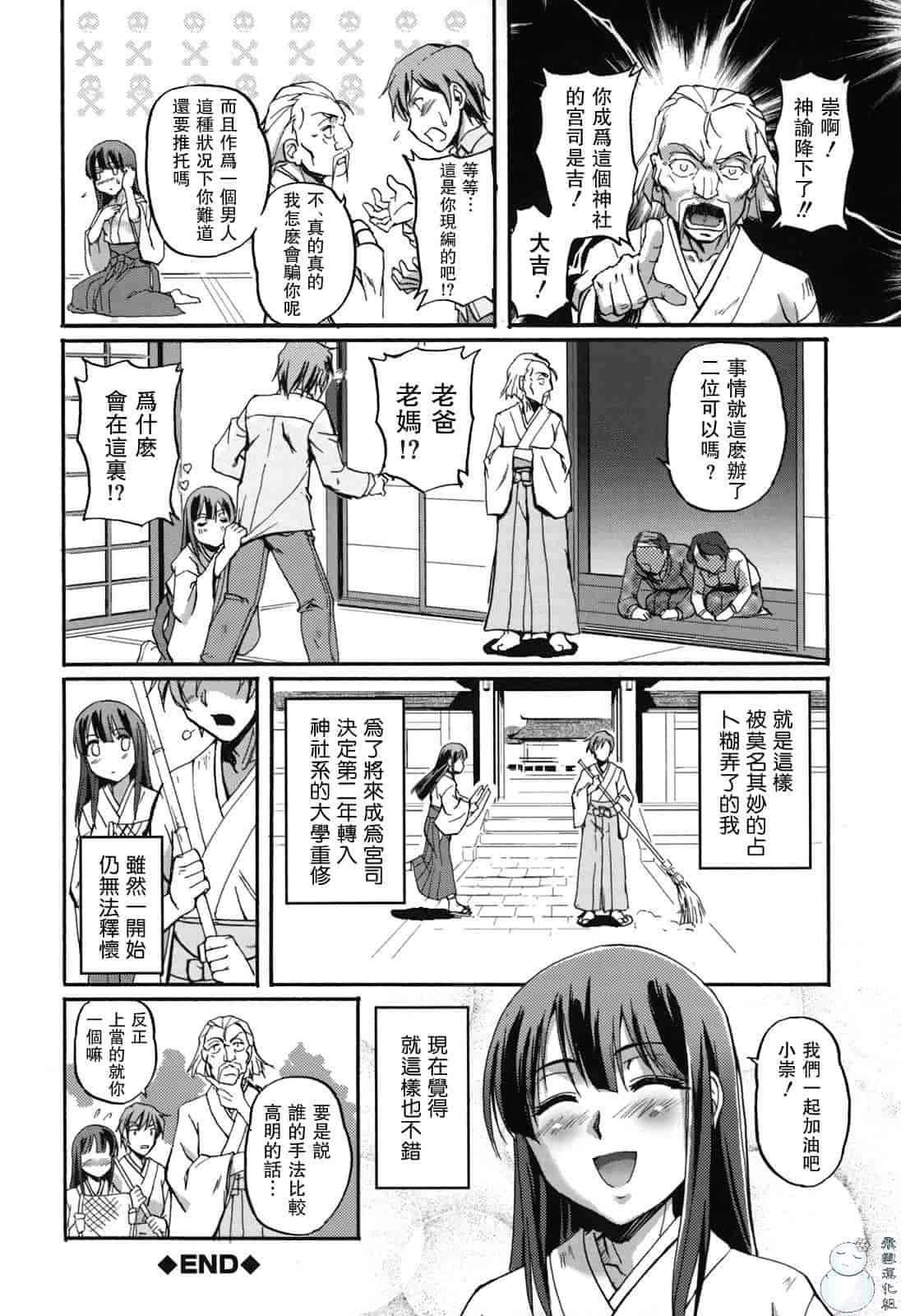 汉化版-[浦瀬しおじ] 年上主義（イズム）_第4集