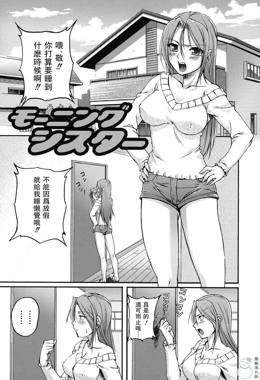 汉化版-[浦瀬しおじ] 年上主義（イズム）_第4集