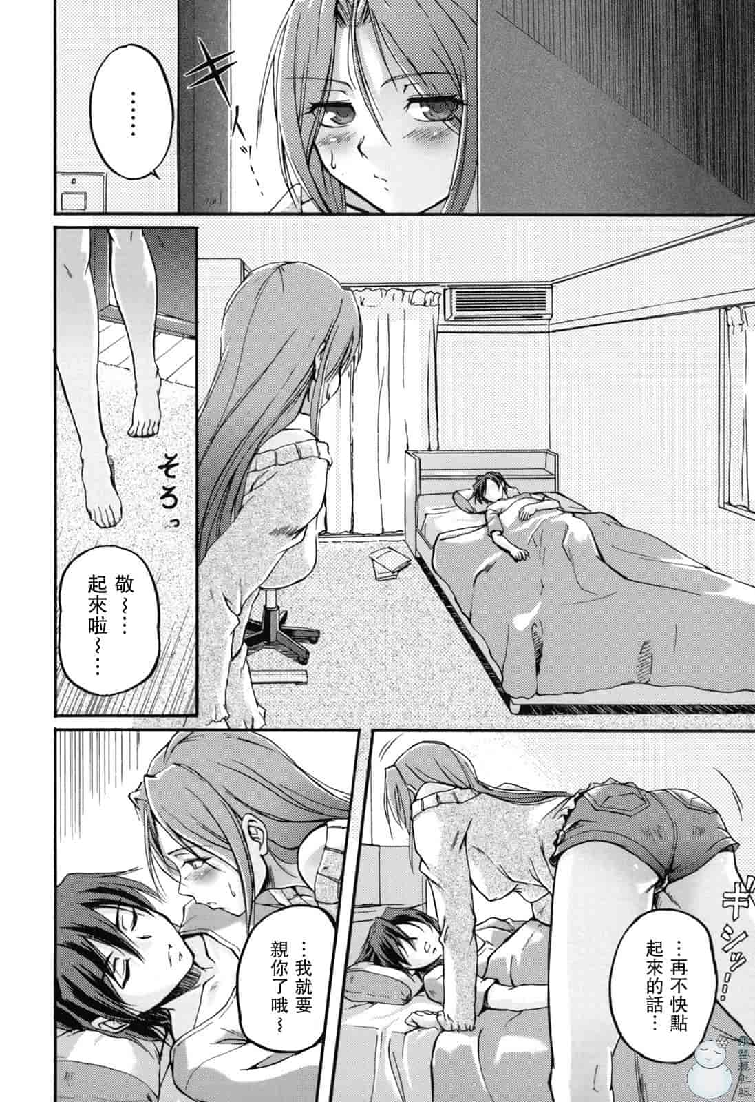 汉化版-[浦瀬しおじ] 年上主義（イズム）_第4集