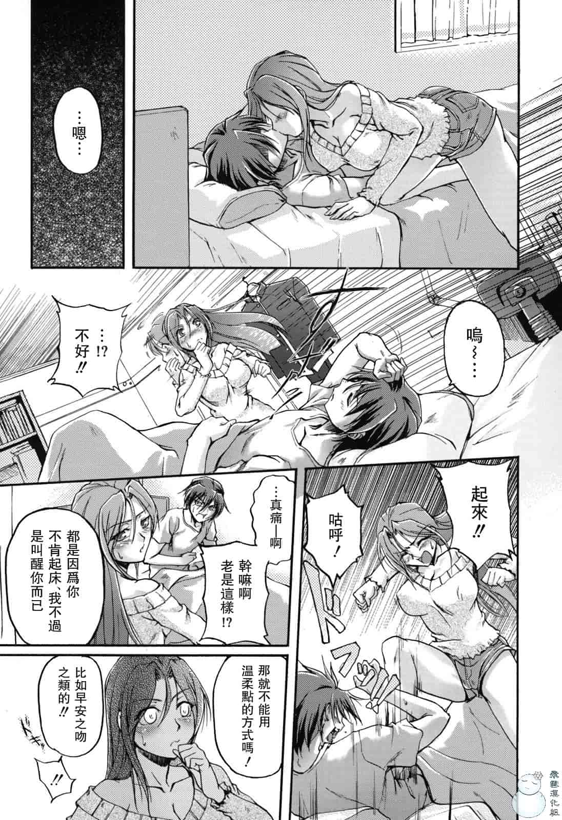 汉化版-[浦瀬しおじ] 年上主義（イズム）_第4集