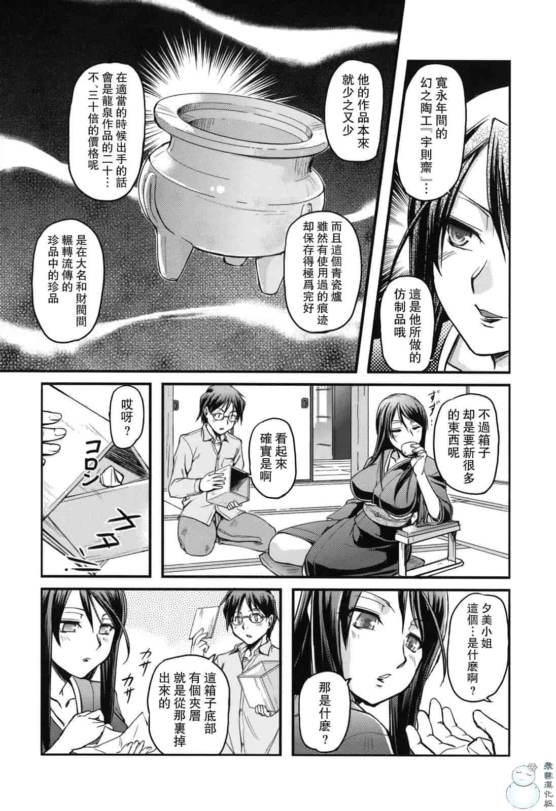 汉化版-[浦瀬しおじ] 年上主義（イズム）_第1集