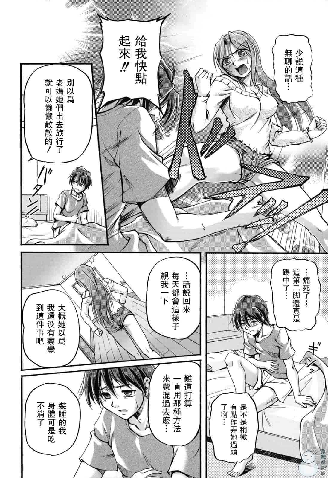 汉化版-[浦瀬しおじ] 年上主義（イズム）_第4集