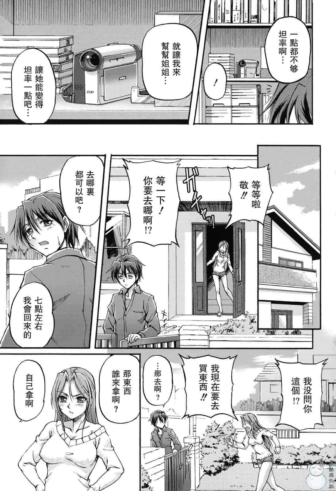 汉化版-[浦瀬しおじ] 年上主義（イズム）_第4集