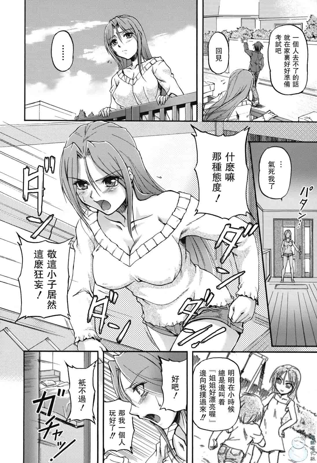 汉化版-[浦瀬しおじ] 年上主義（イズム）_第4集