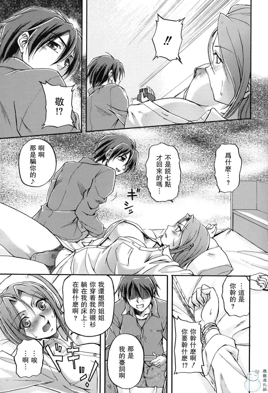 汉化版-[浦瀬しおじ] 年上主義（イズム）_第4集