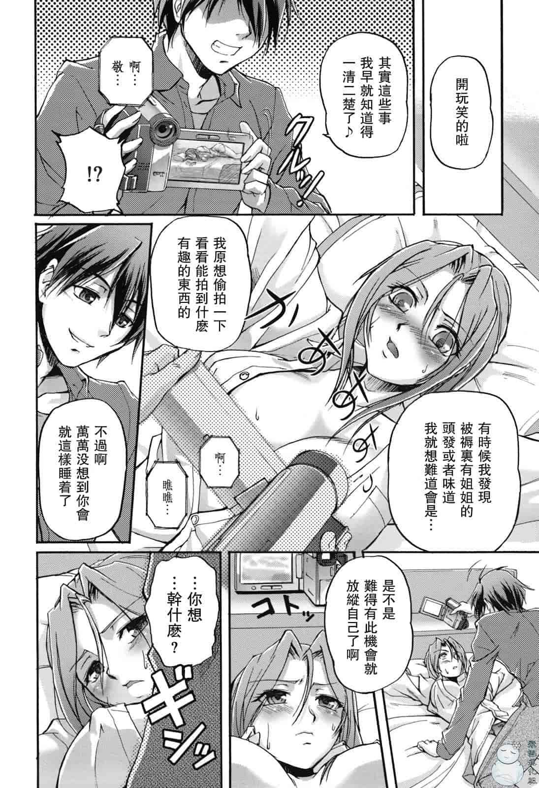 汉化版-[浦瀬しおじ] 年上主義（イズム）_第4集