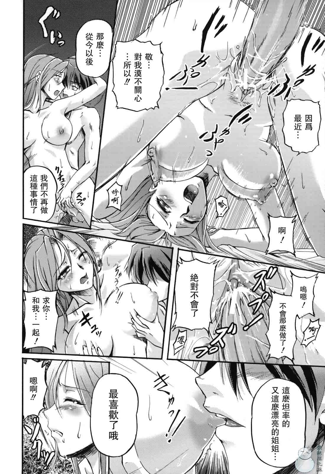 汉化版-[浦瀬しおじ] 年上主義（イズム）_第4集