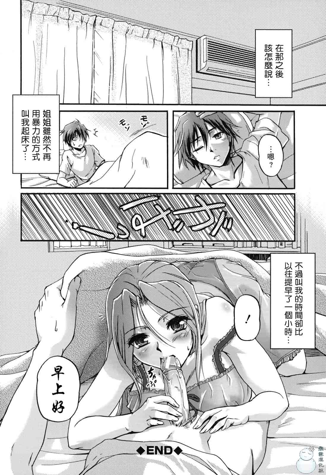 汉化版-[浦瀬しおじ] 年上主義（イズム）_第4集