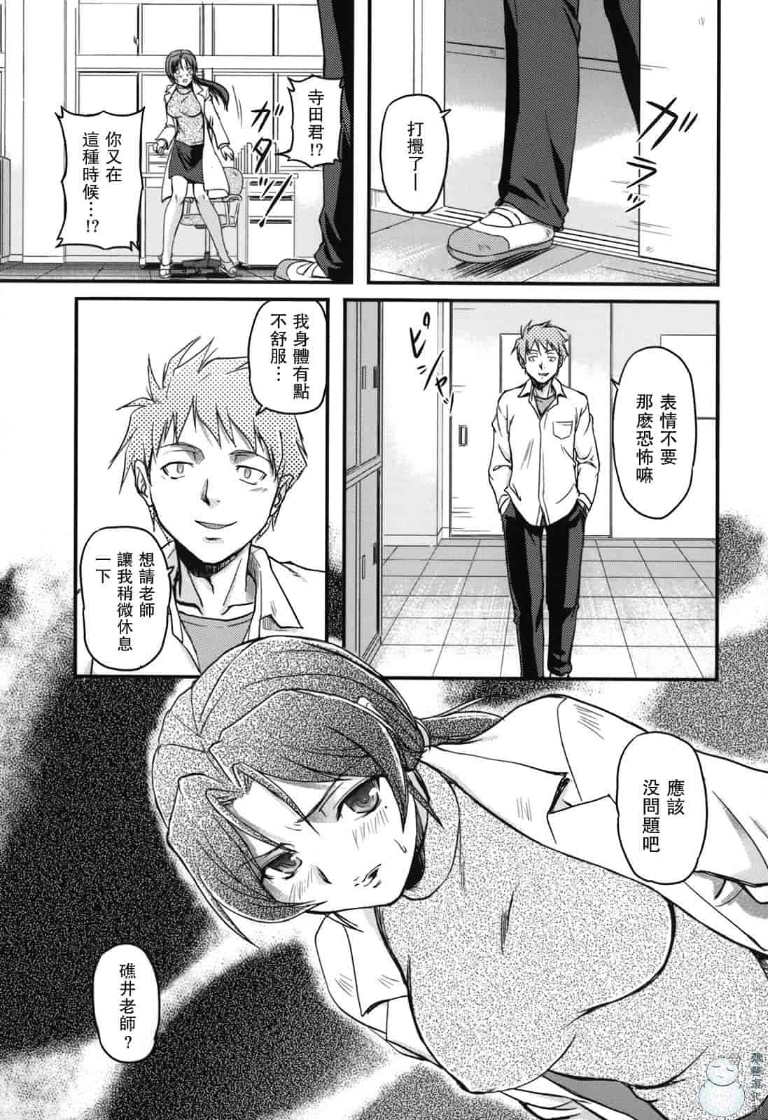 汉化版-[浦瀬しおじ] 年上主義（イズム）_第4集