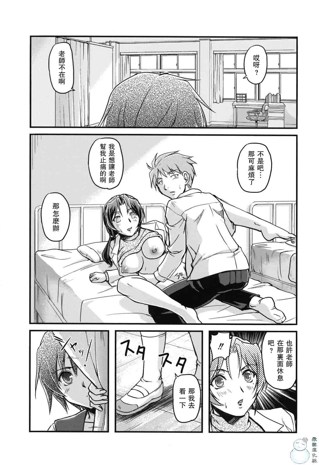 汉化版-[浦瀬しおじ] 年上主義（イズム）_第5集