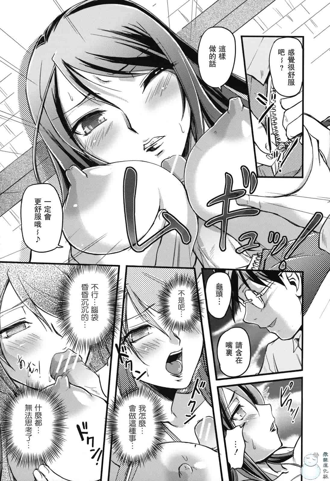 汉化版-[浦瀬しおじ] 年上主義（イズム）_第1集