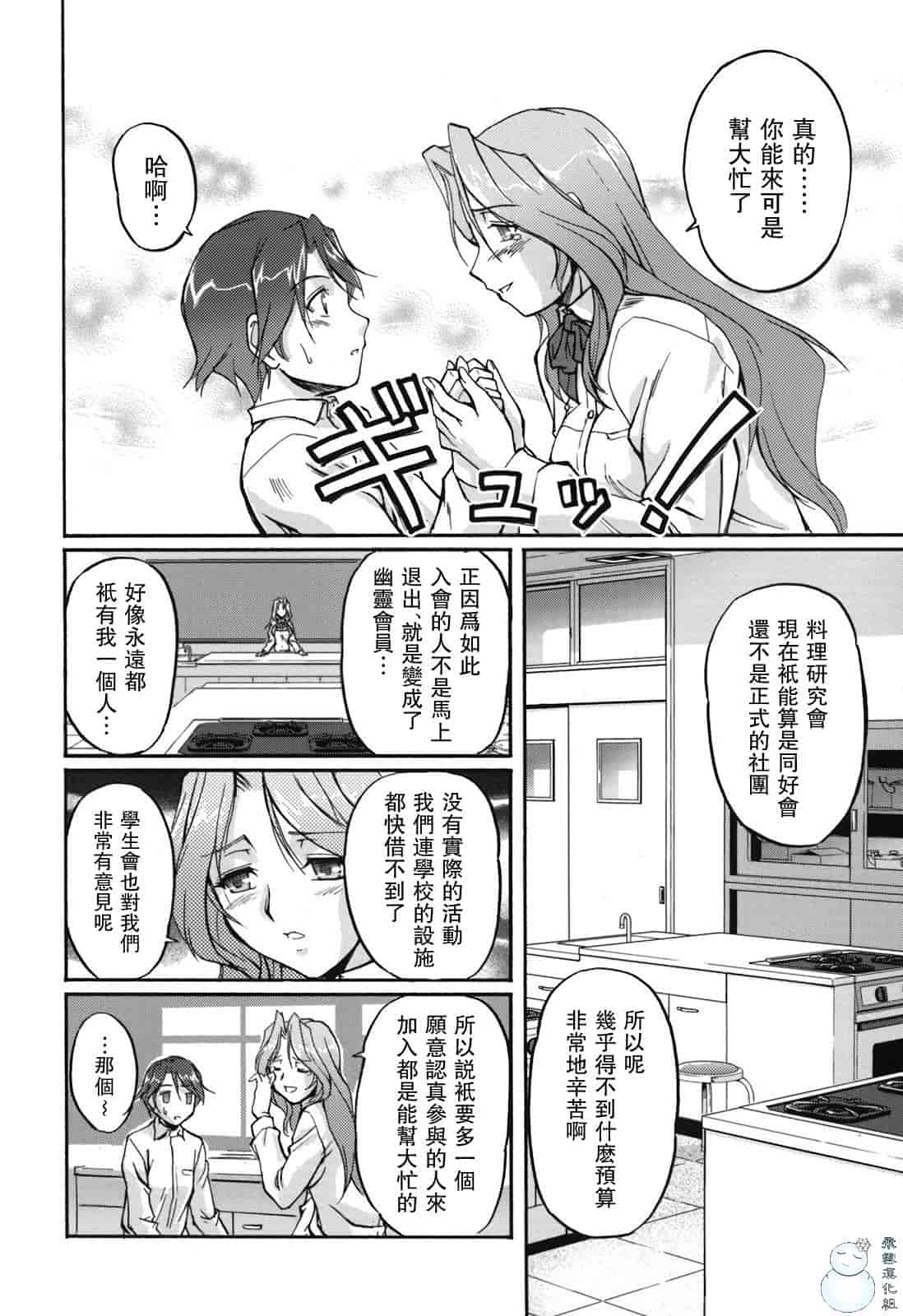 汉化版-[浦瀬しおじ] 年上主義（イズム）_第5集