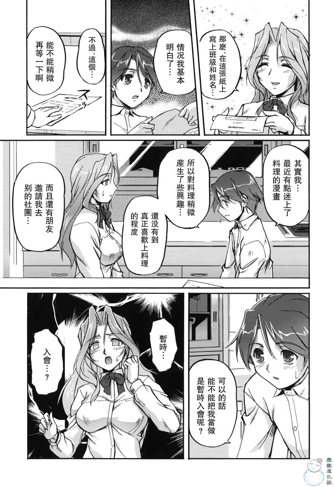 汉化版-[浦瀬しおじ] 年上主義（イズム）_第5集
