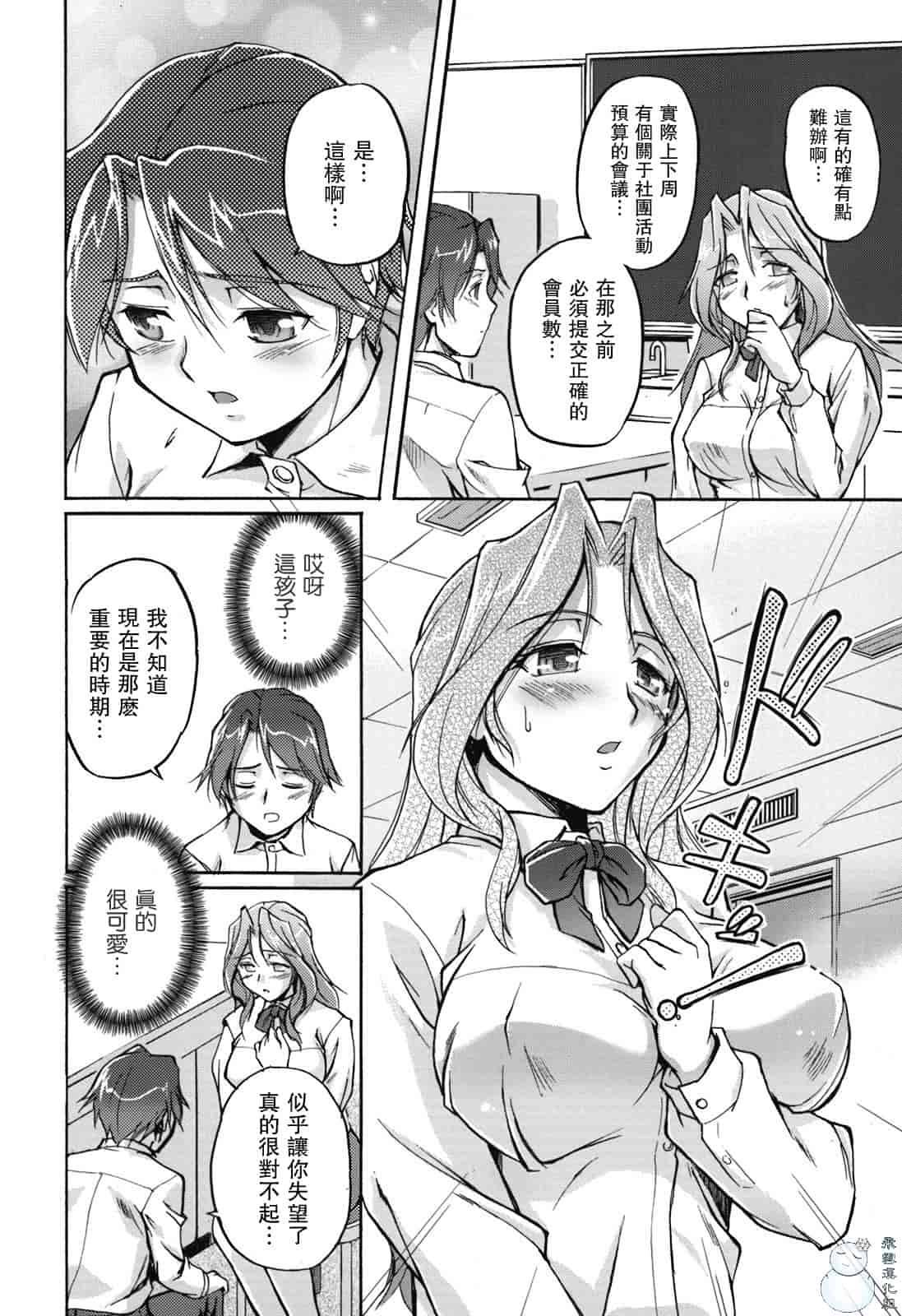 汉化版-[浦瀬しおじ] 年上主義（イズム）_第5集