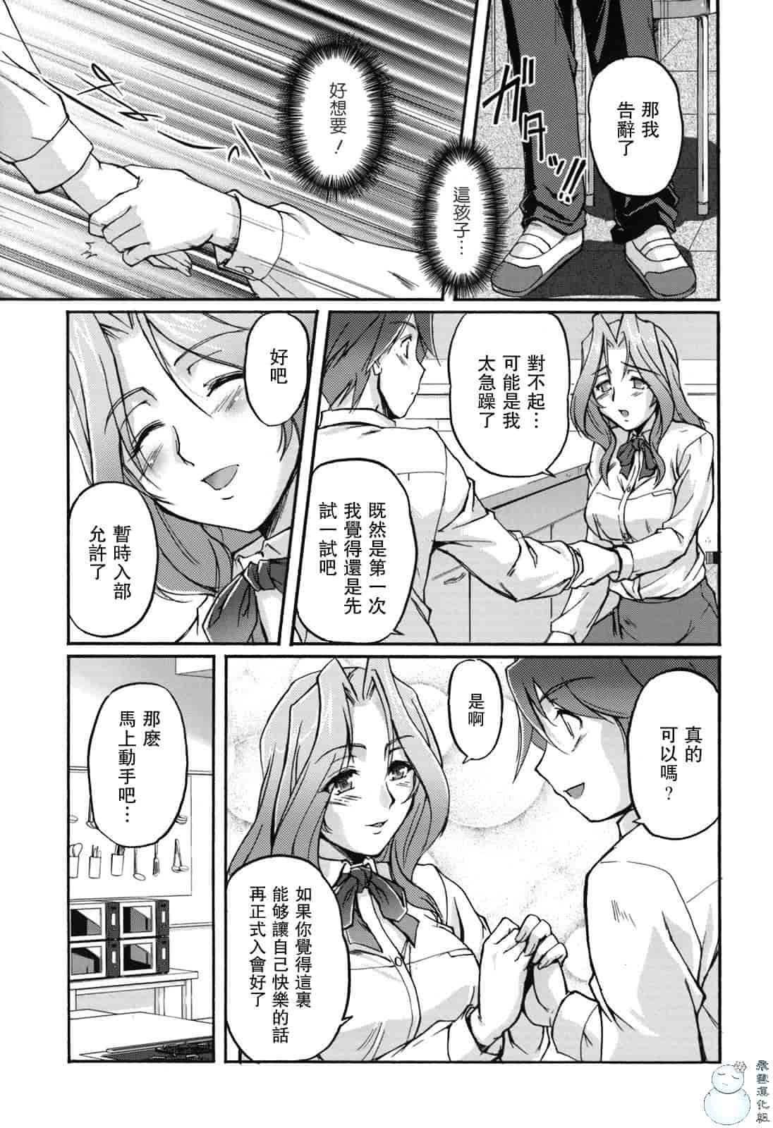 汉化版-[浦瀬しおじ] 年上主義（イズム）_第5集