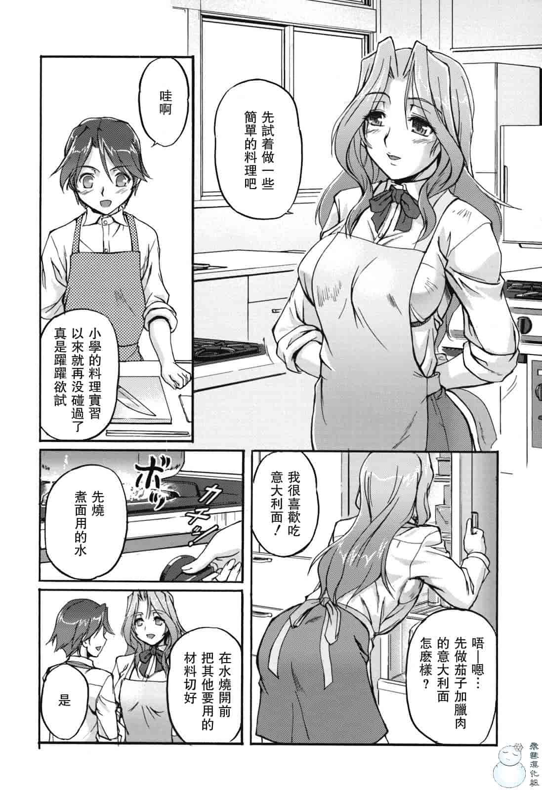汉化版-[浦瀬しおじ] 年上主義（イズム）_第5集