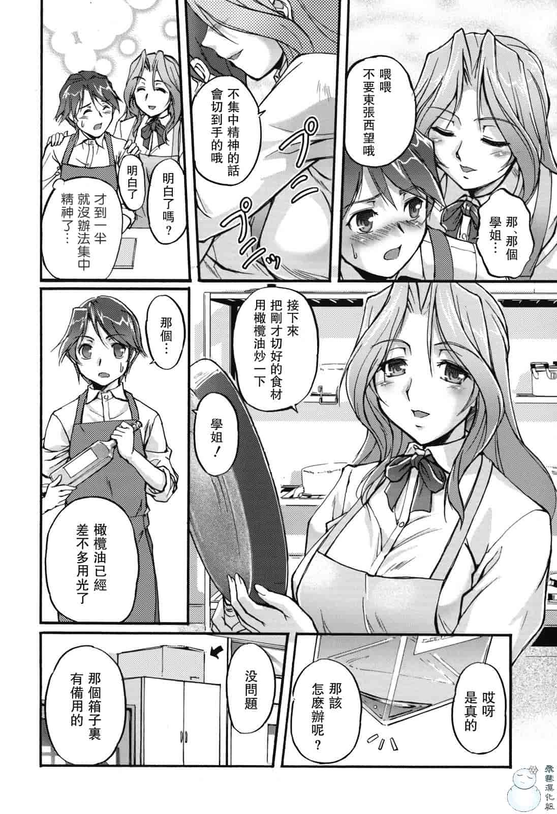 汉化版-[浦瀬しおじ] 年上主義（イズム）_第5集