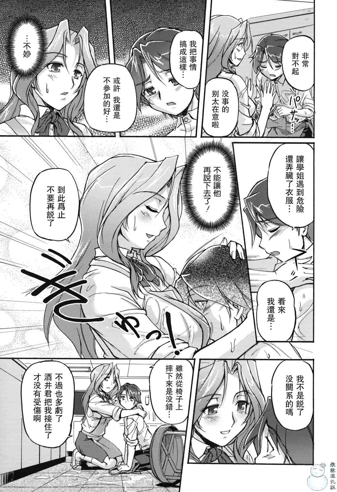 汉化版-[浦瀬しおじ] 年上主義（イズム）_第5集