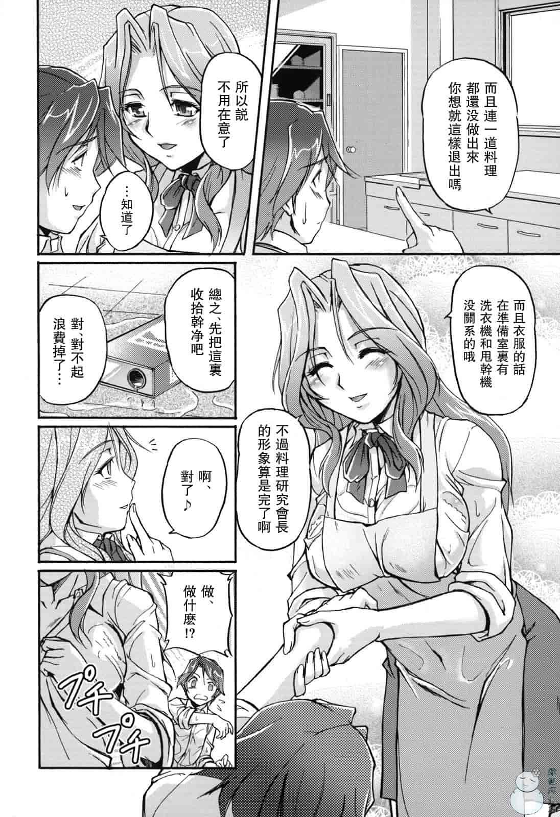 汉化版-[浦瀬しおじ] 年上主義（イズム）_第5集