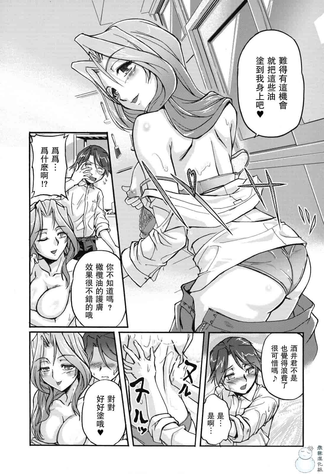 汉化版-[浦瀬しおじ] 年上主義（イズム）_第5集