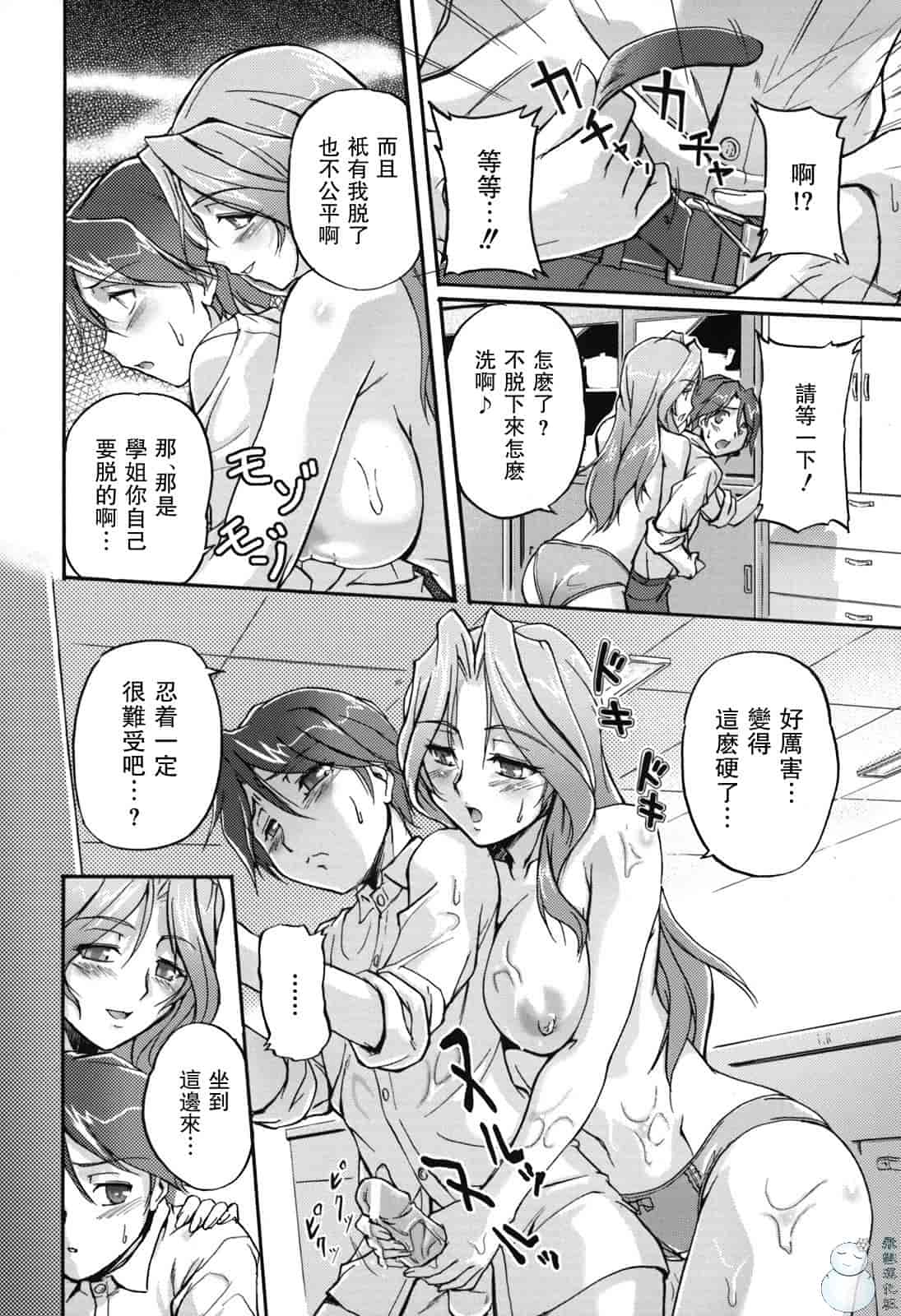 汉化版-[浦瀬しおじ] 年上主義（イズム）_第5集