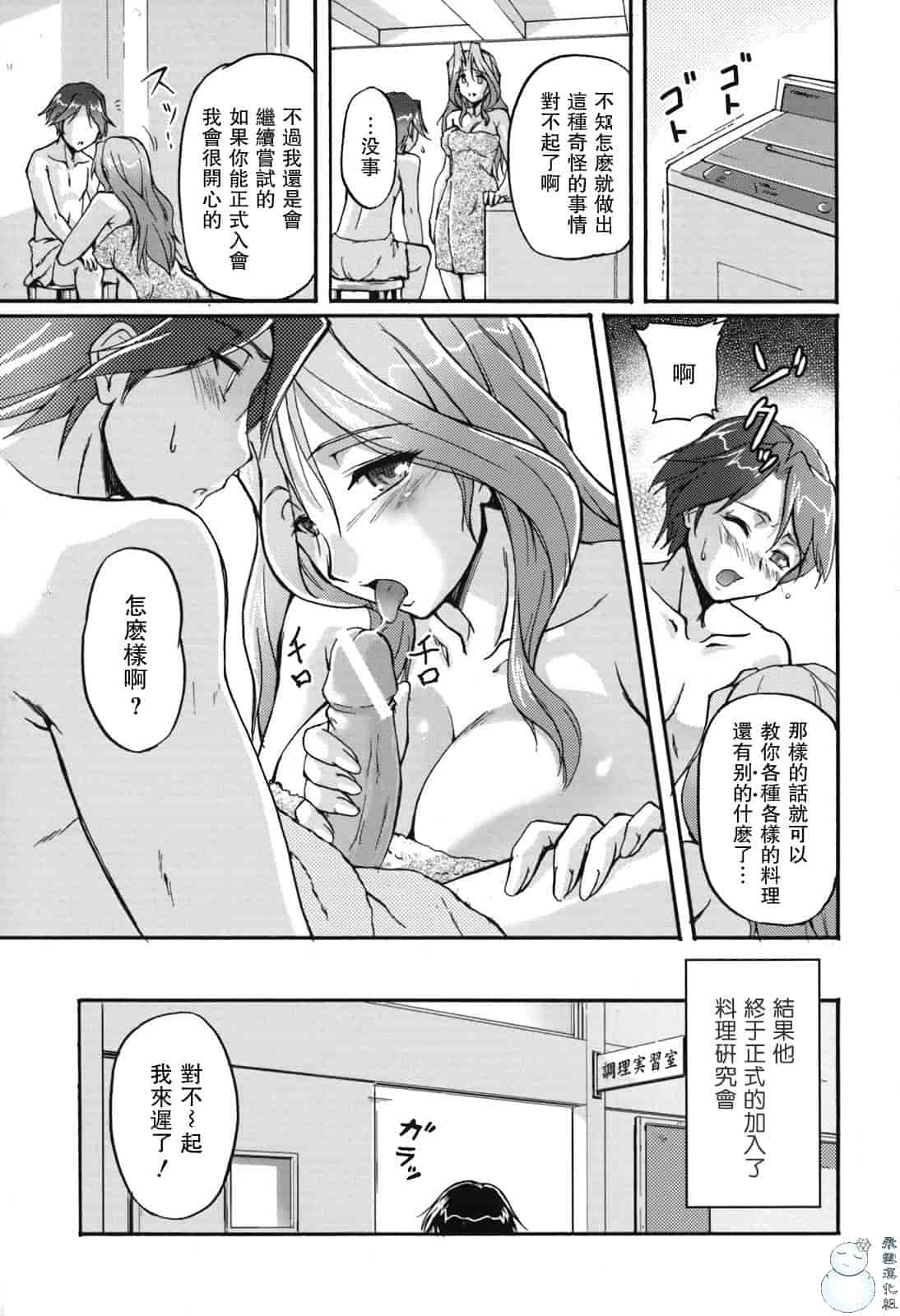 汉化版-[浦瀬しおじ] 年上主義（イズム）_第5集