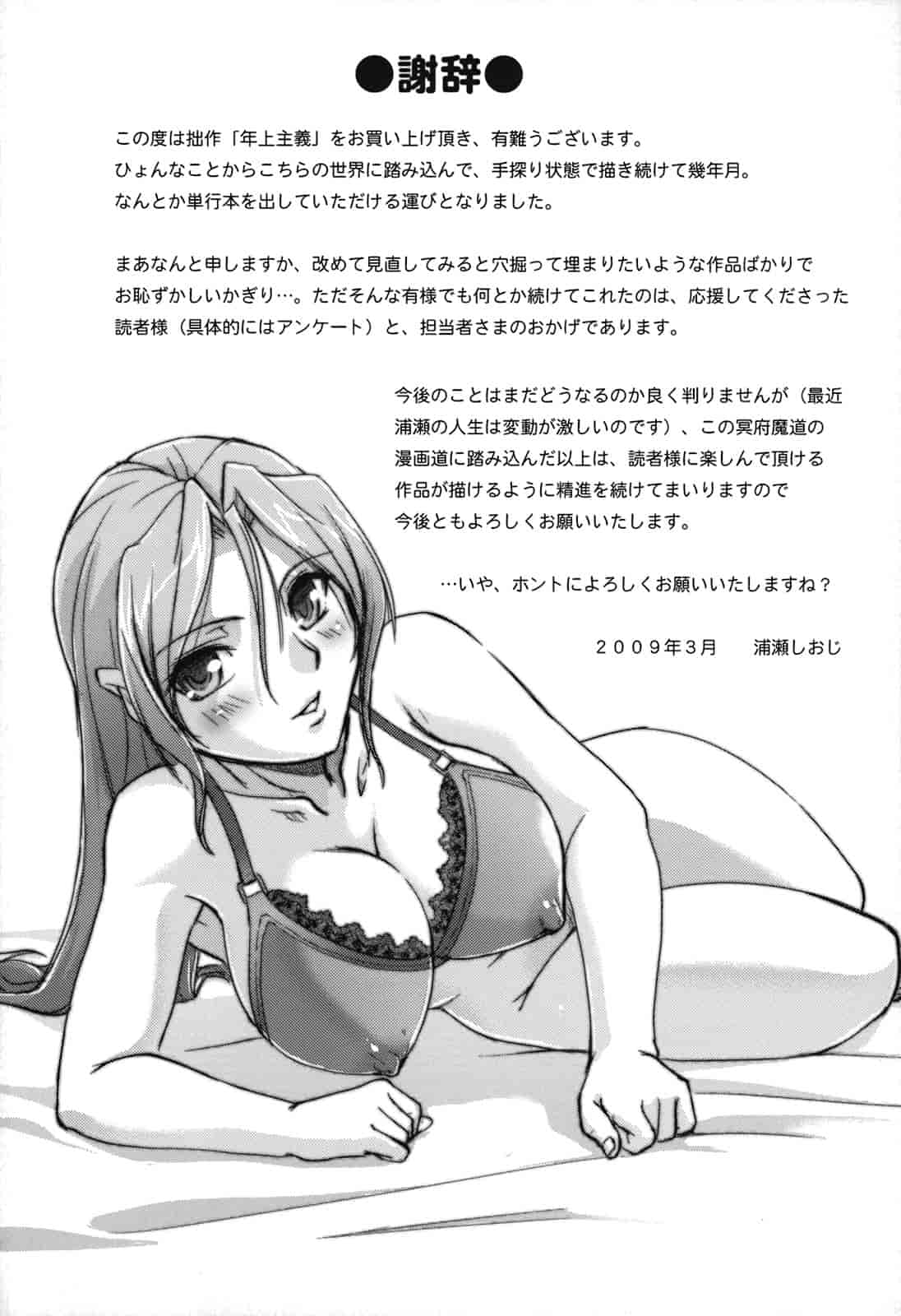 汉化版-[浦瀬しおじ] 年上主義（イズム）_第6集